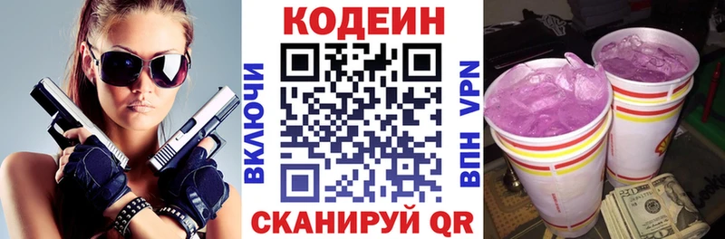 KRAKEN маркетплейс  Верея  Codein напиток Lean (лин) 